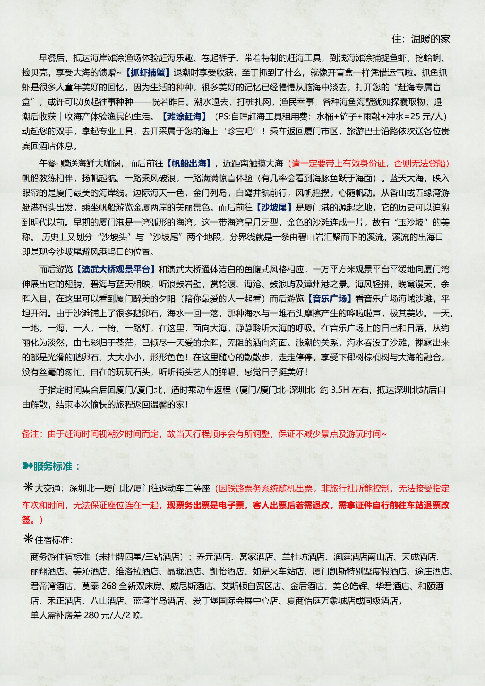 B4線：魅力廈門帆船出海、灘涂趕_04