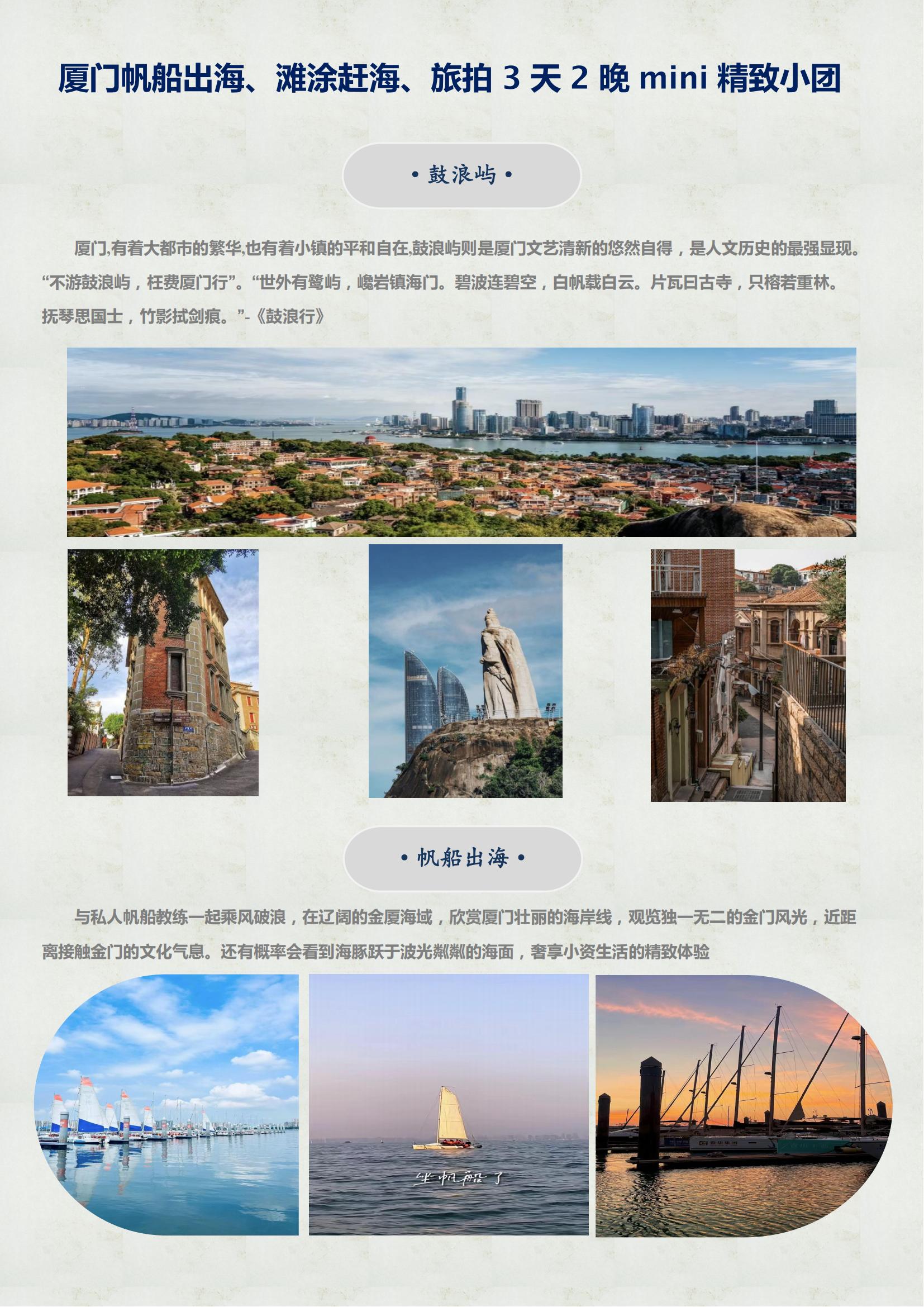 B4線：魅力廈門帆船出海、灘涂趕_00