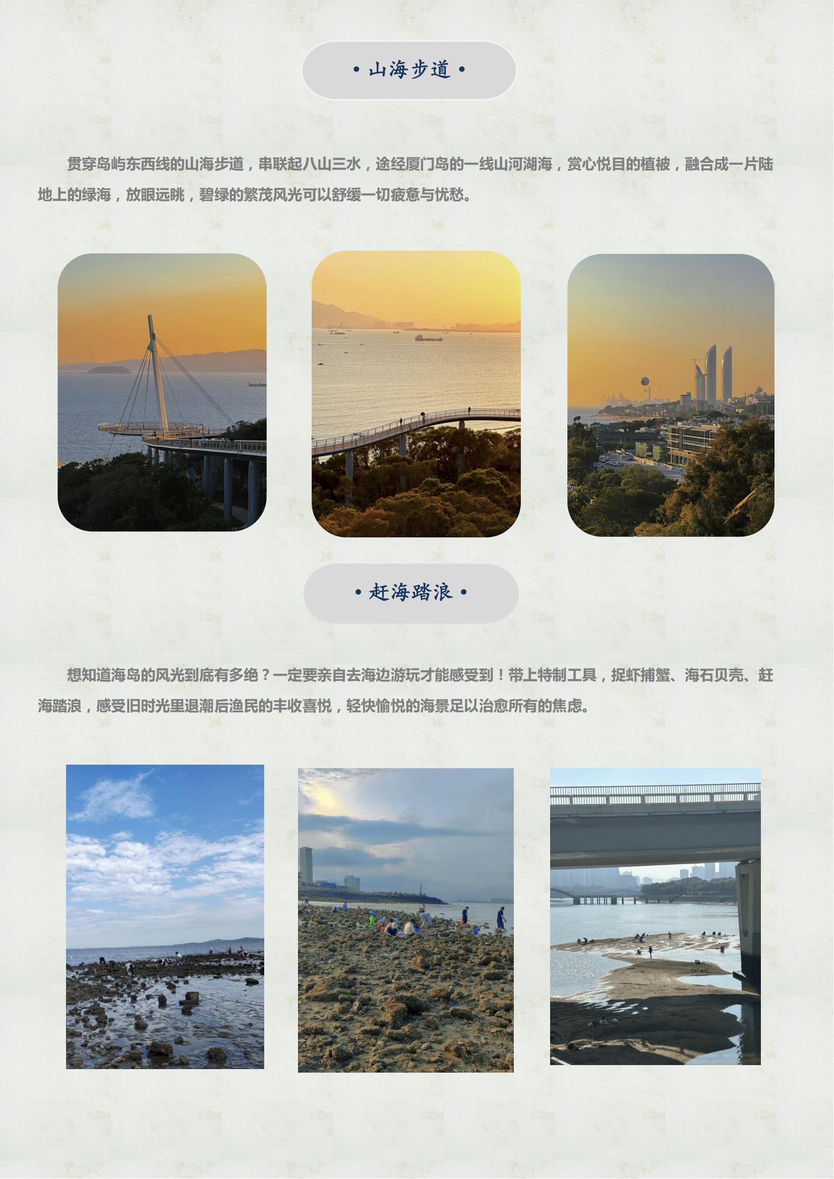 B4線：魅力廈門帆船出海、灘涂趕_01