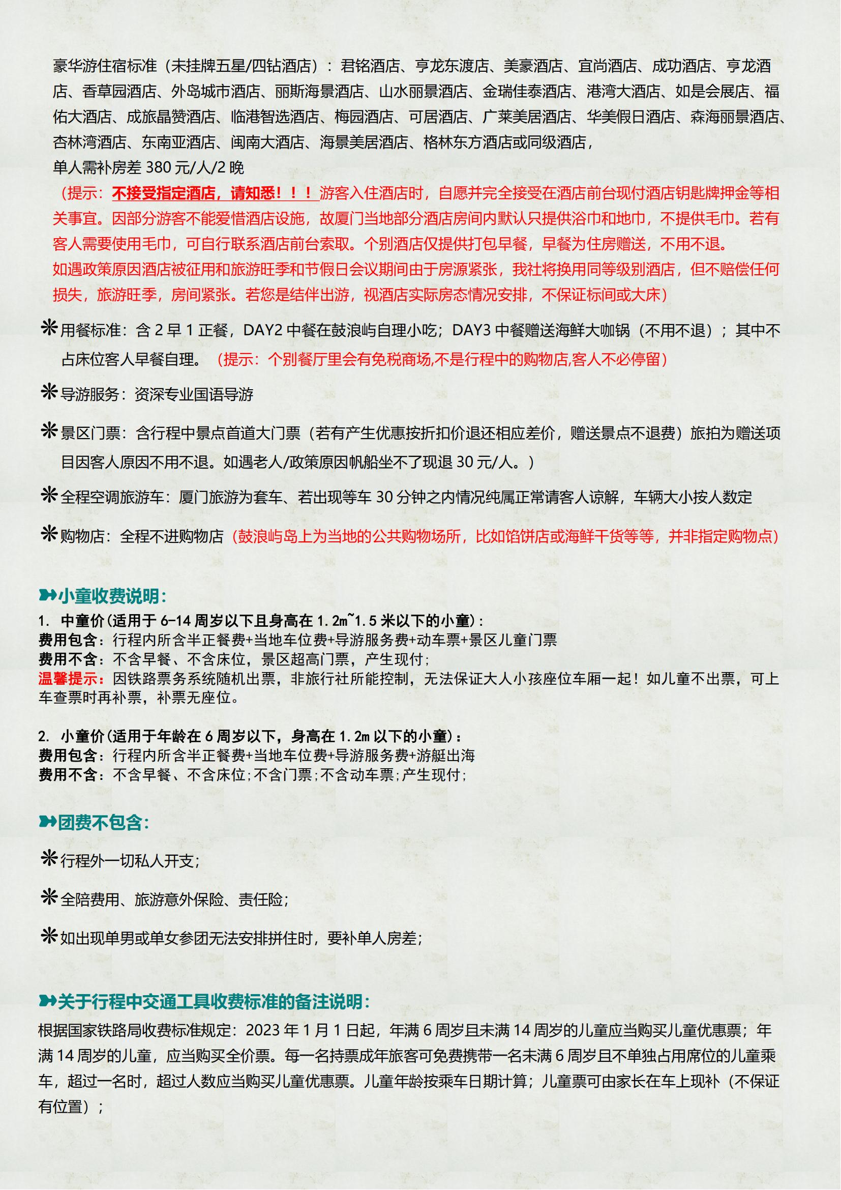 B4線：魅力廈門帆船出海、灘涂趕_05