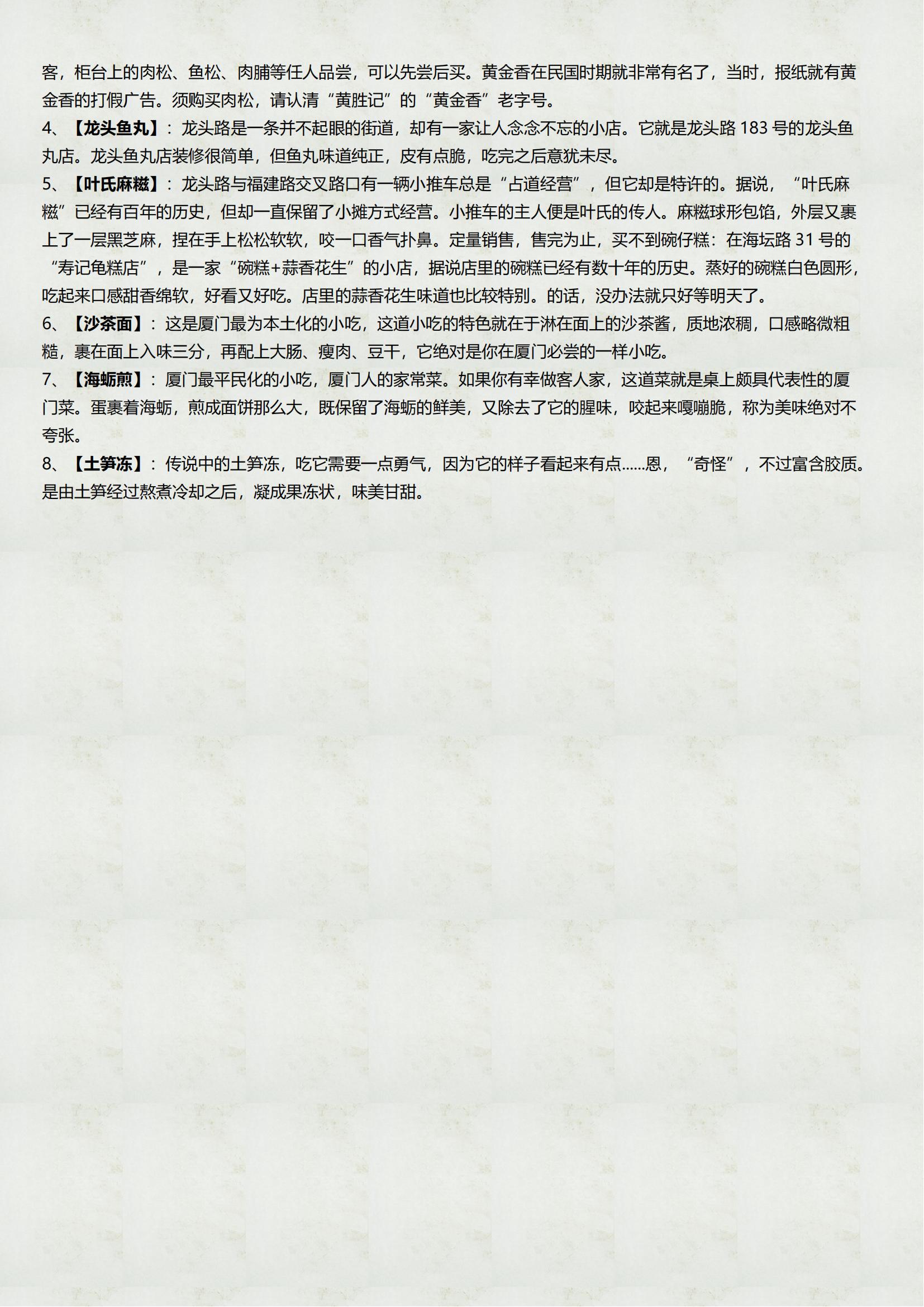 B4線：魅力廈門帆船出海、灘涂趕_07