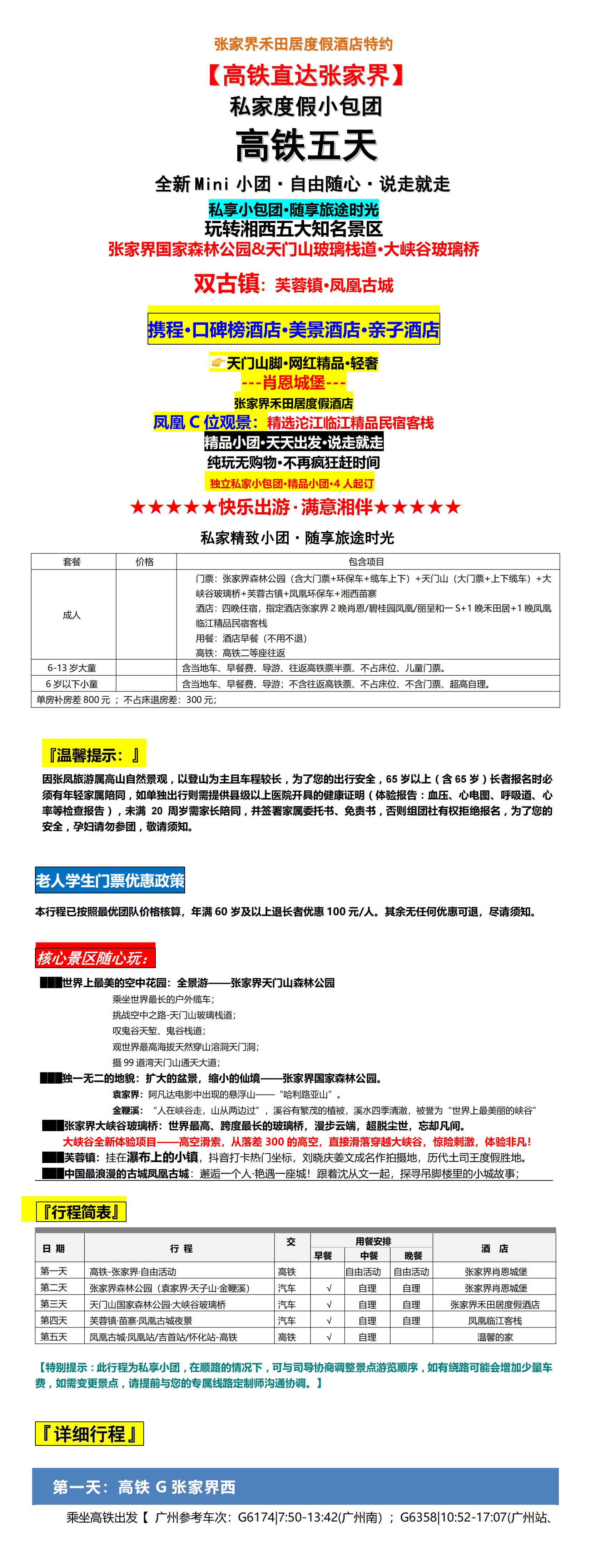 張家界私享小包團（新）_01