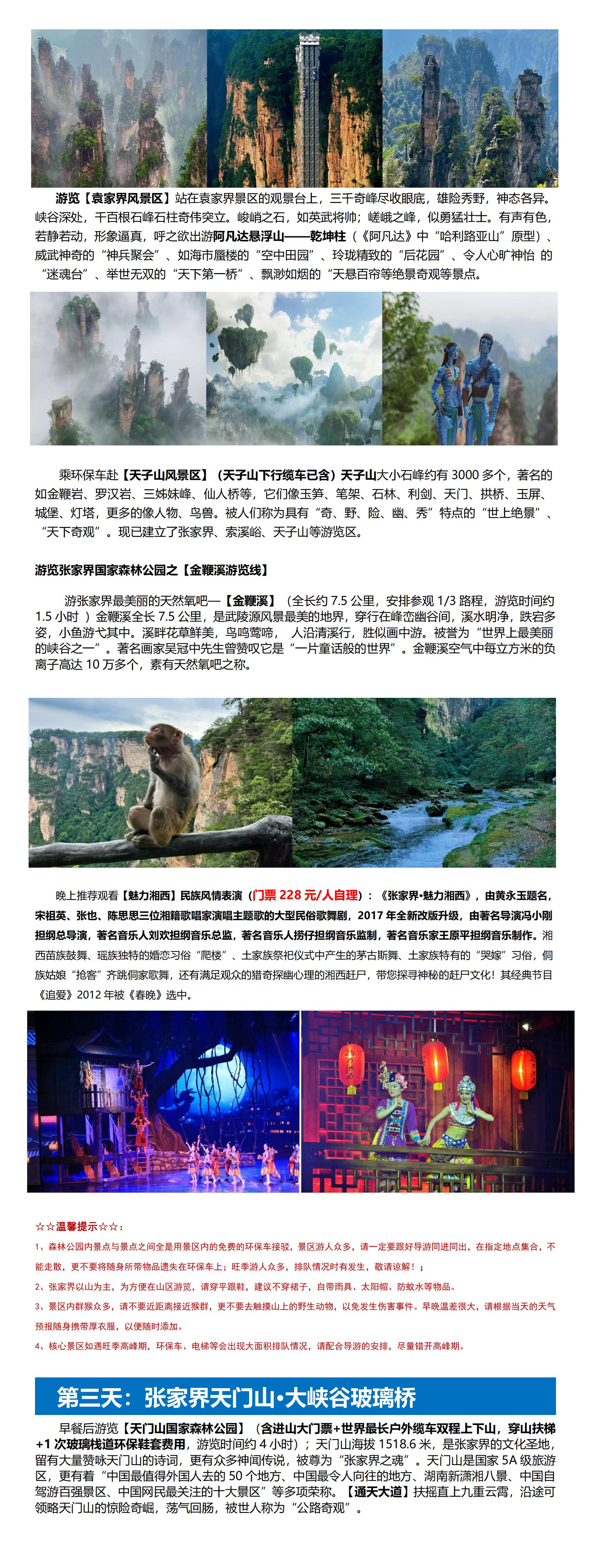 張家界私享小包團（新）_03
