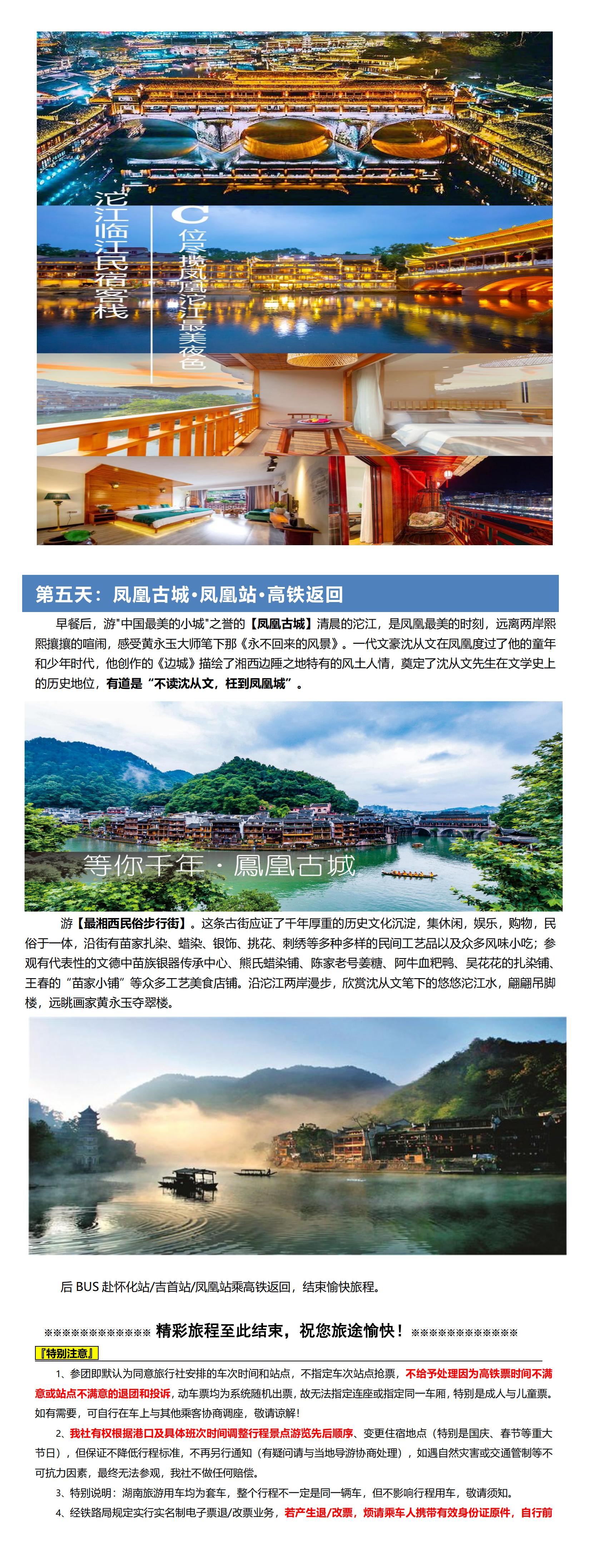張家界私享小包團（新）_06