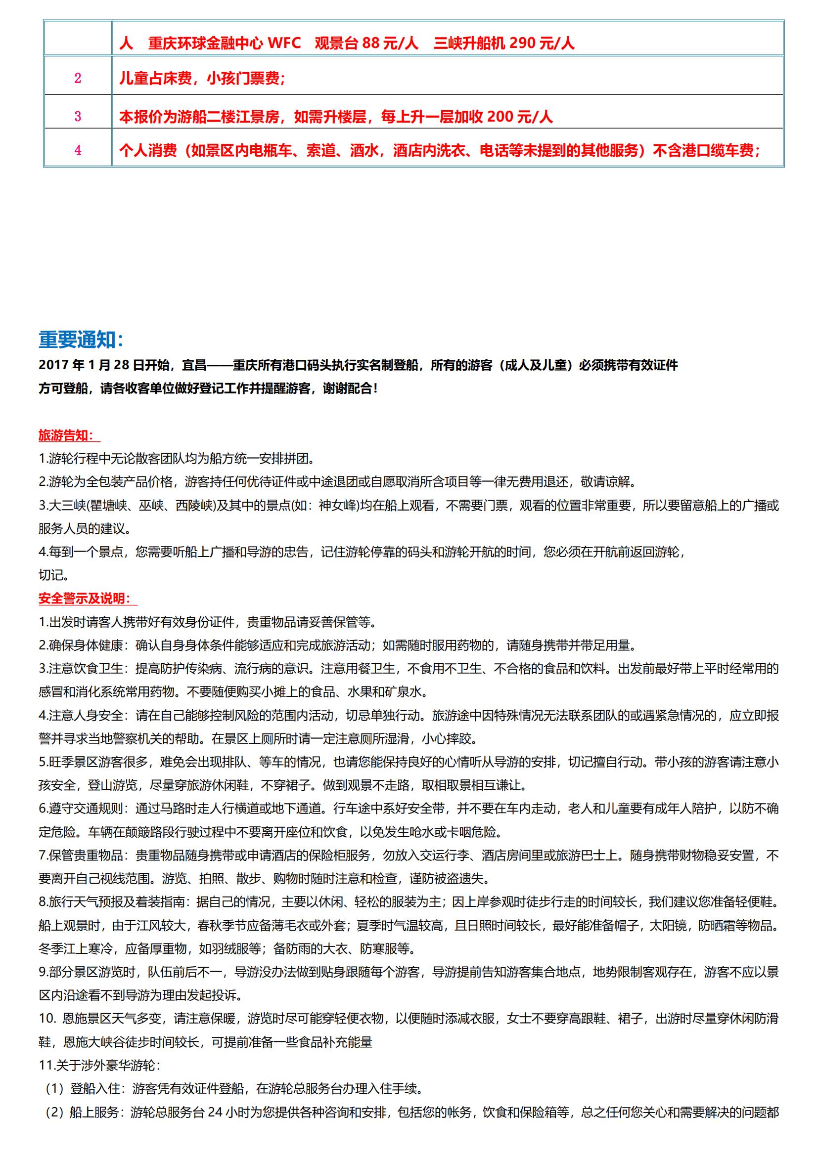 深圳出發世紀游船雙高5日游_09