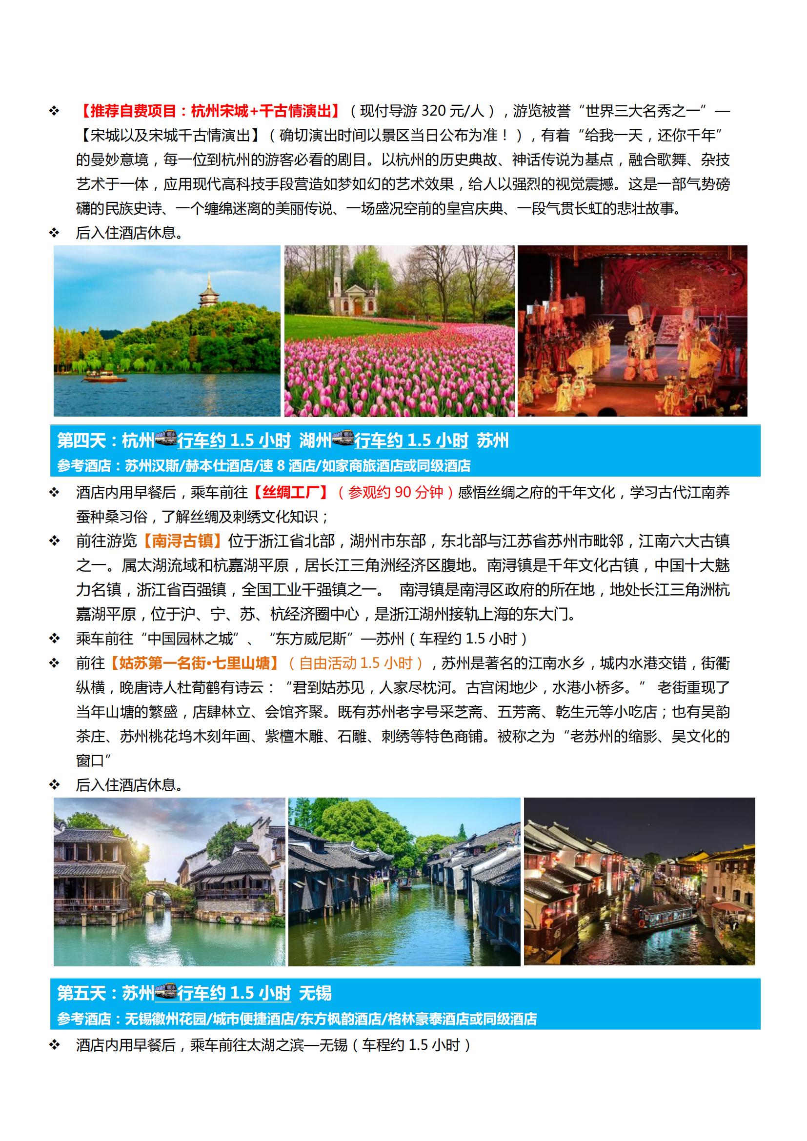 【情系江南】南潯古鎮(zhèn)、拈花灣、惠_03