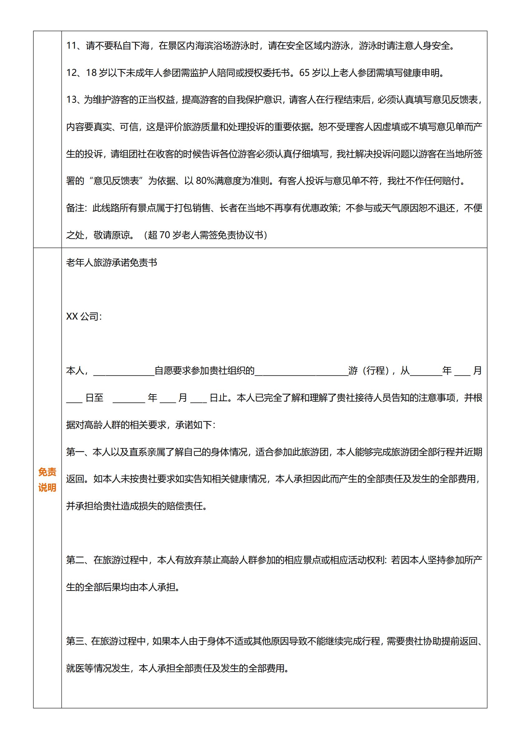 圖文版_亞特&蜈比心動—海南雙飛五天親子游_09