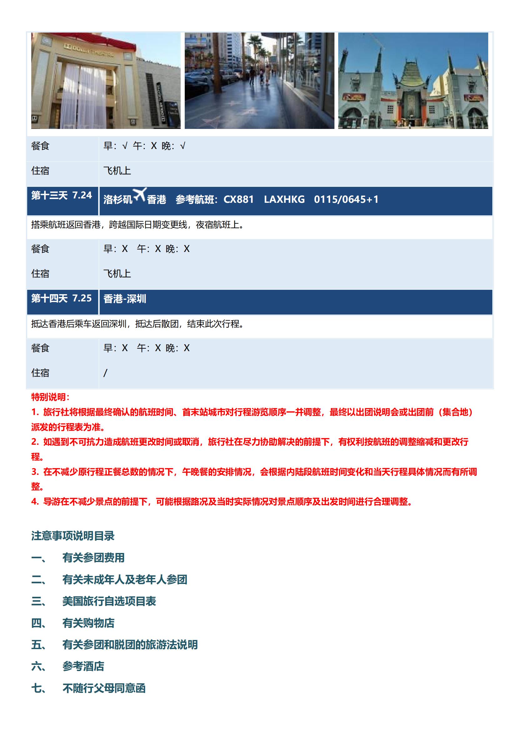 0713 CX 14天 國泰直飛_15