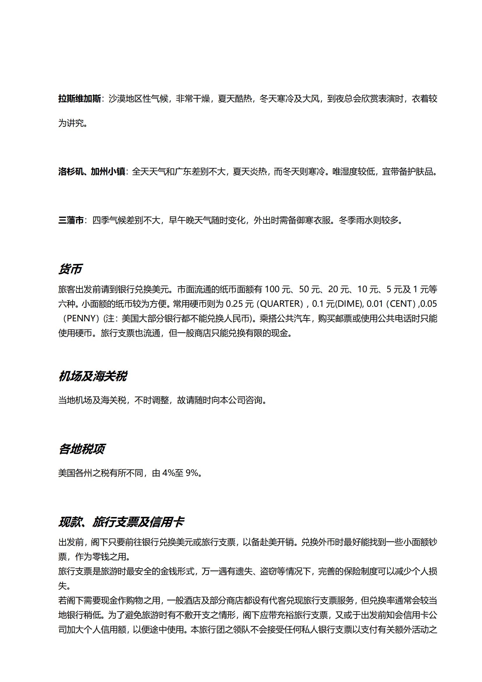 13天 CX 美國東岸名城名校+_27