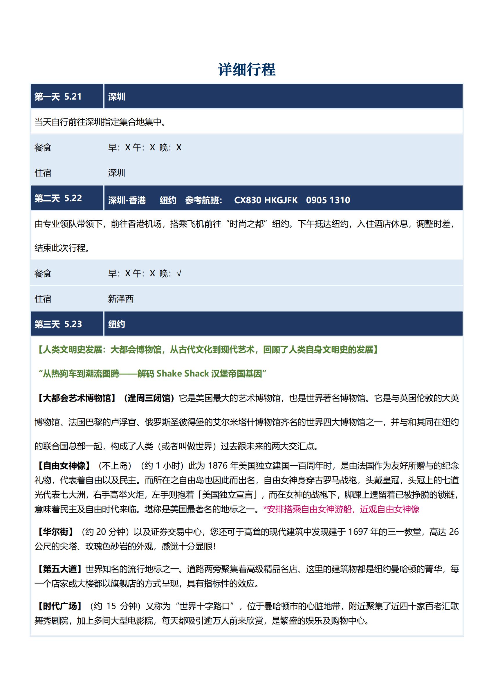 13天 CX 美國東岸名城名校+_07