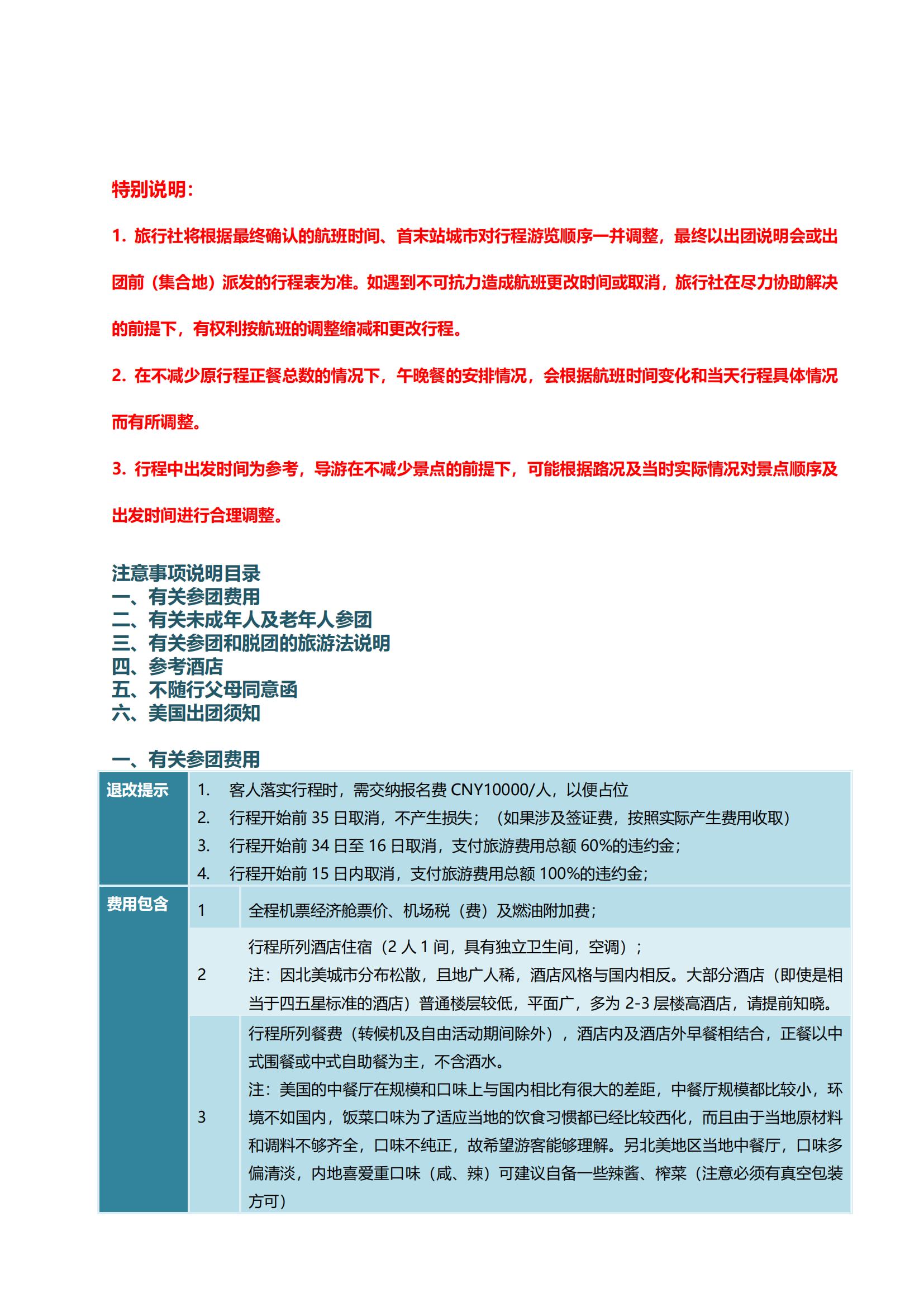 13天 CX 美國東岸名城名校+_17