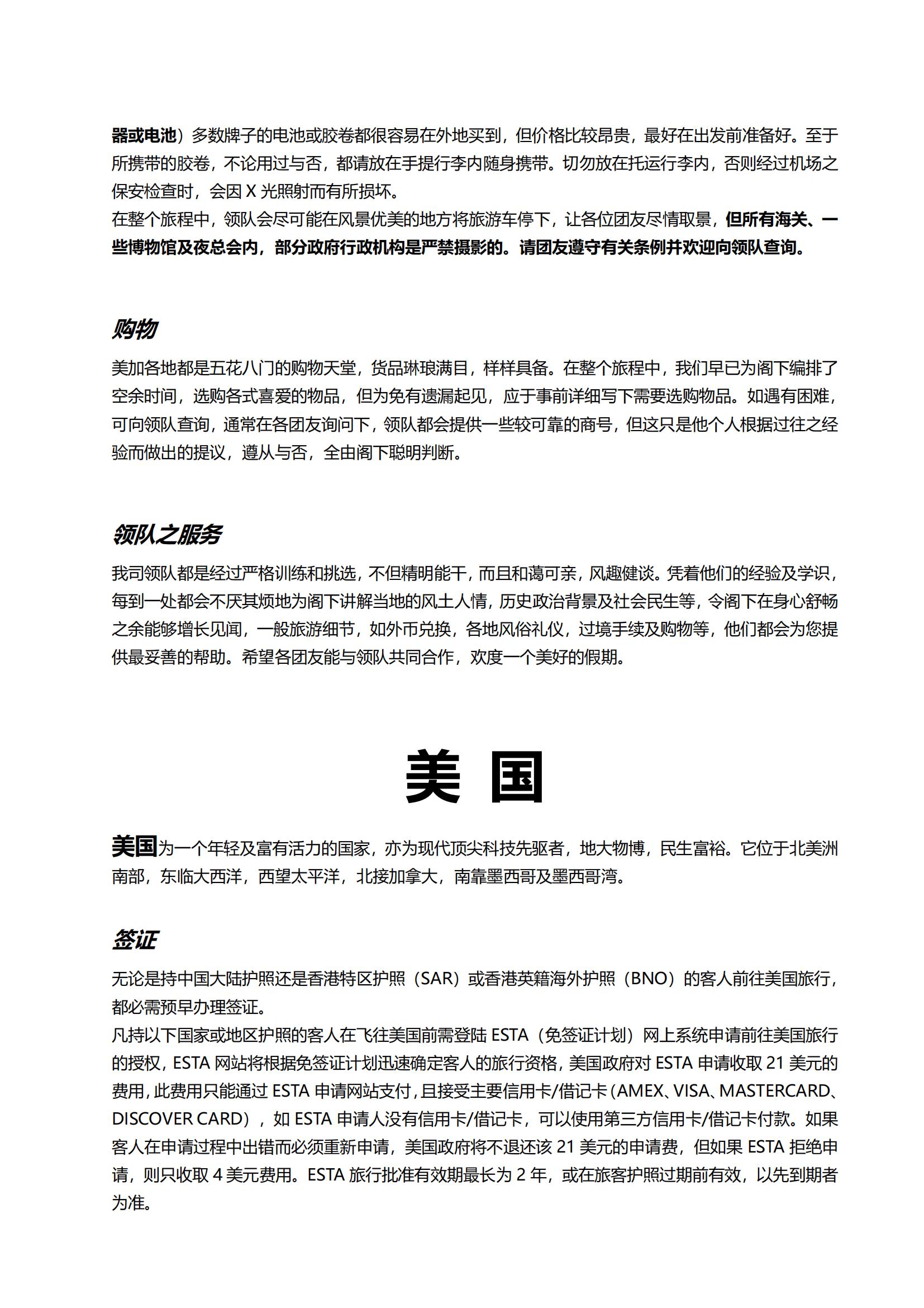 13天 CX 美國東岸名城名校+_25