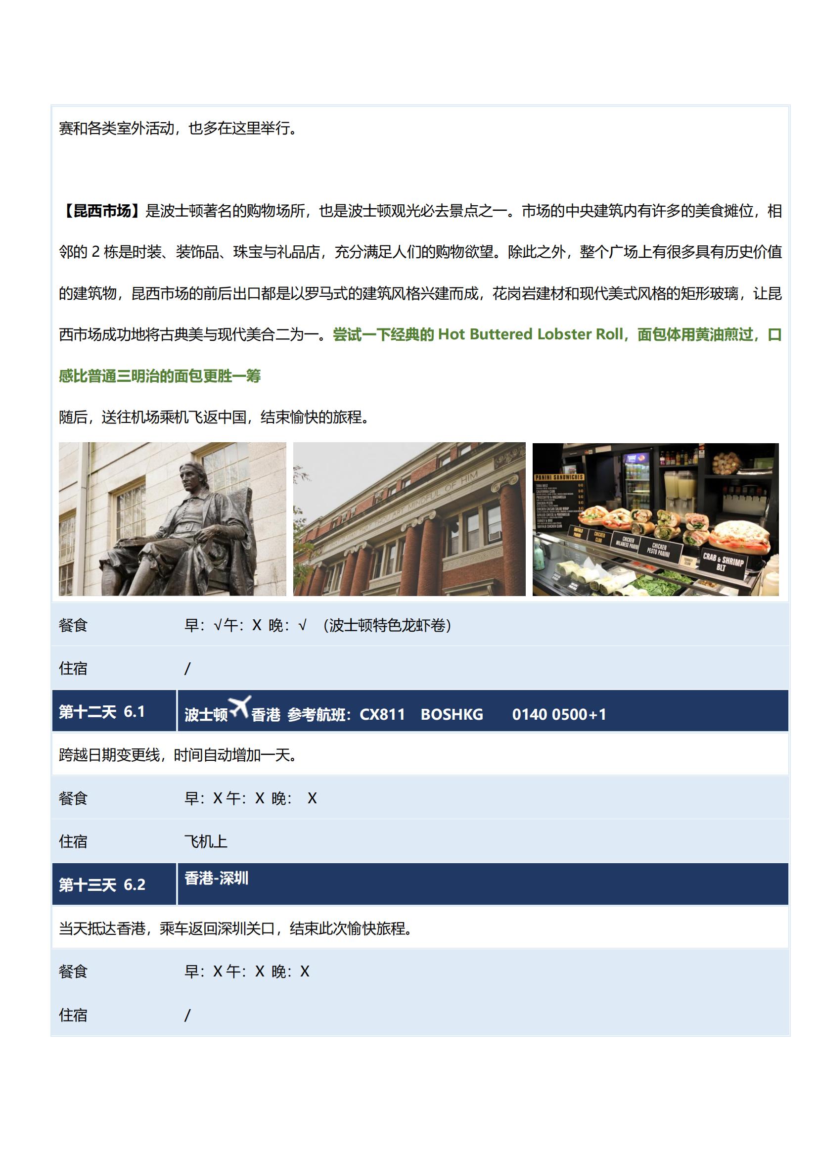 13天 CX 美國東岸名城名校+_16
