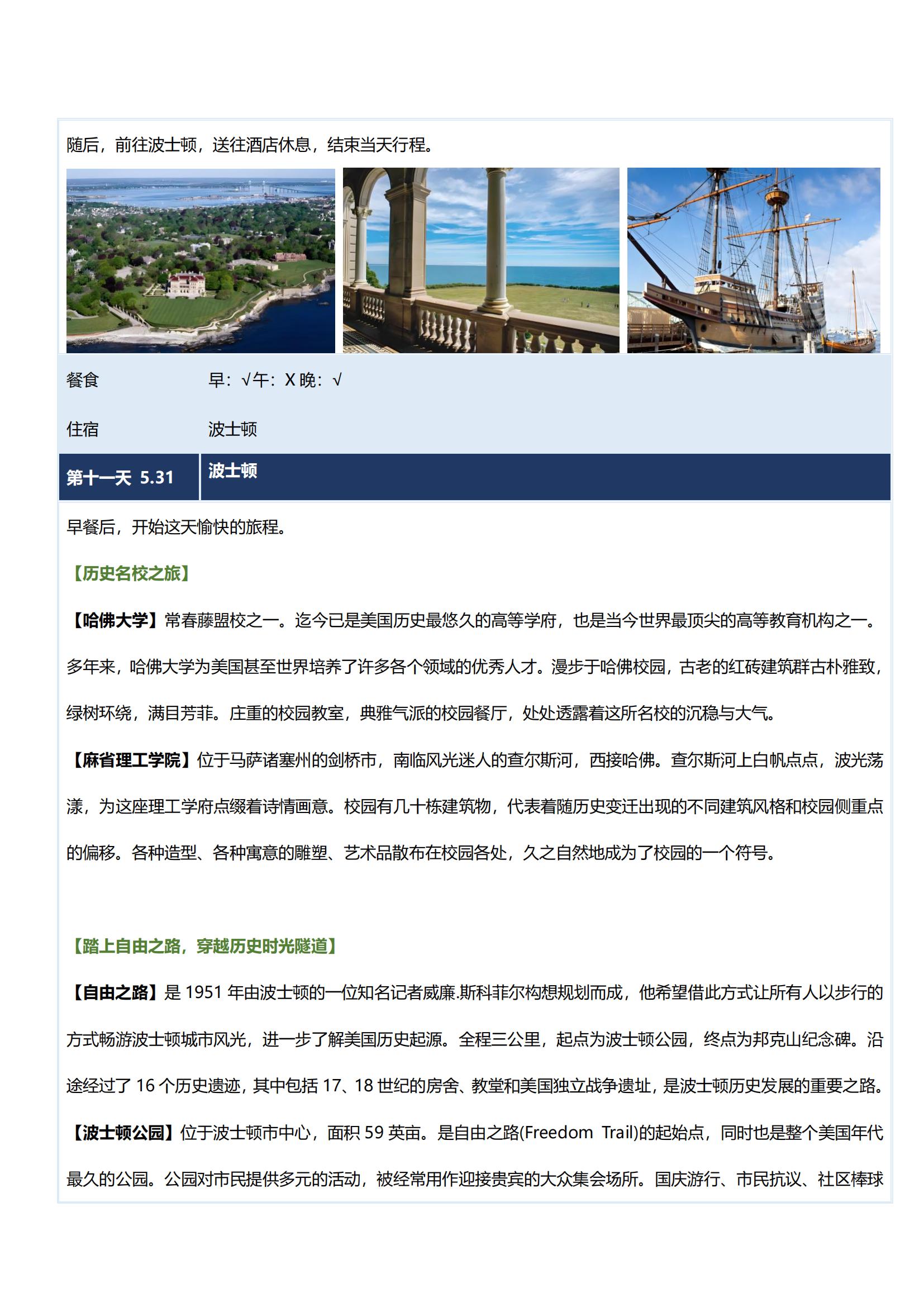 13天 CX 美國東岸名城名校+_15
