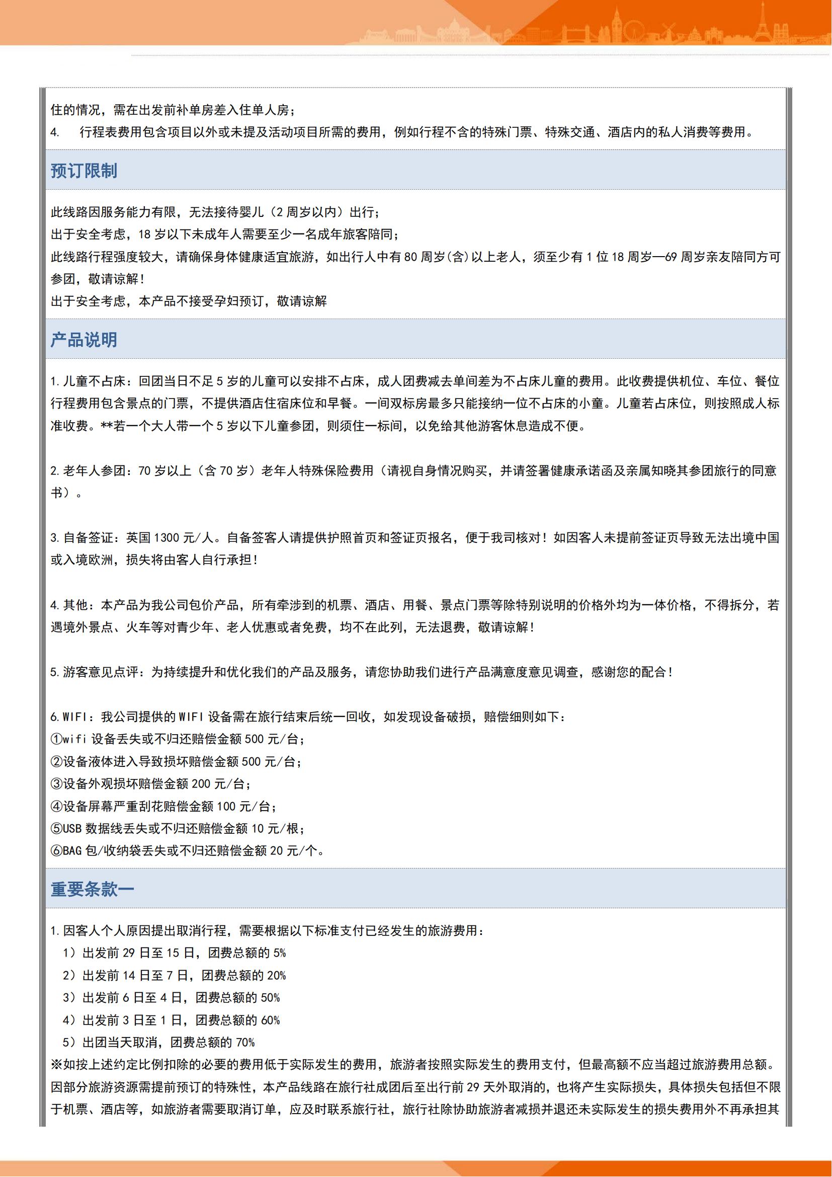 質(zhì)品英國一地哈利波特12天9晚（_11