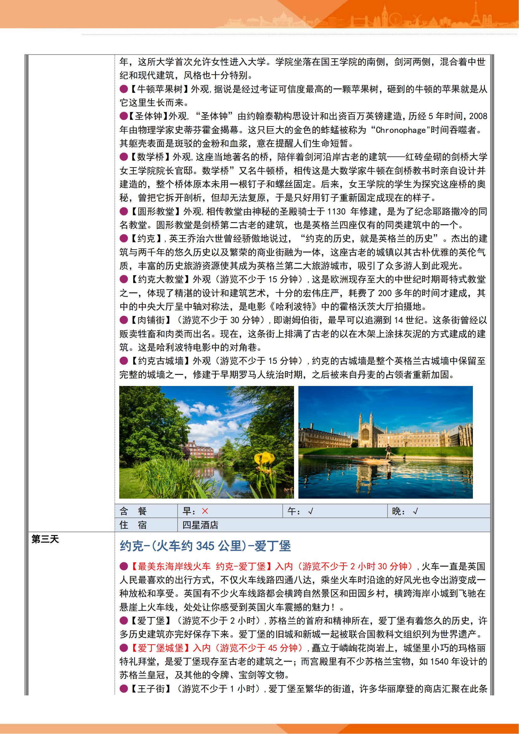 質(zhì)品英國一地哈利波特12天9晚（_04