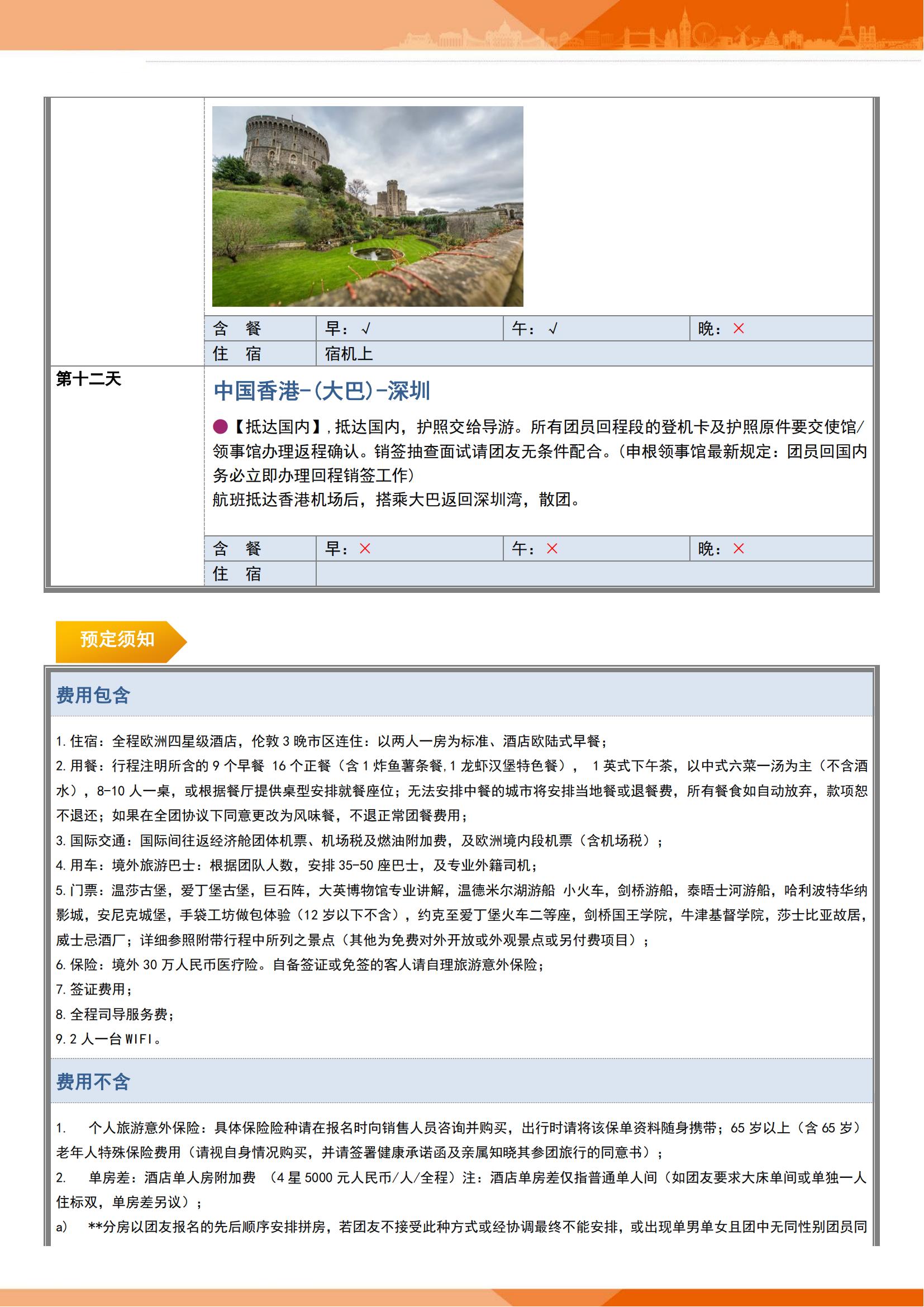 質(zhì)品英國一地哈利波特12天9晚（_10