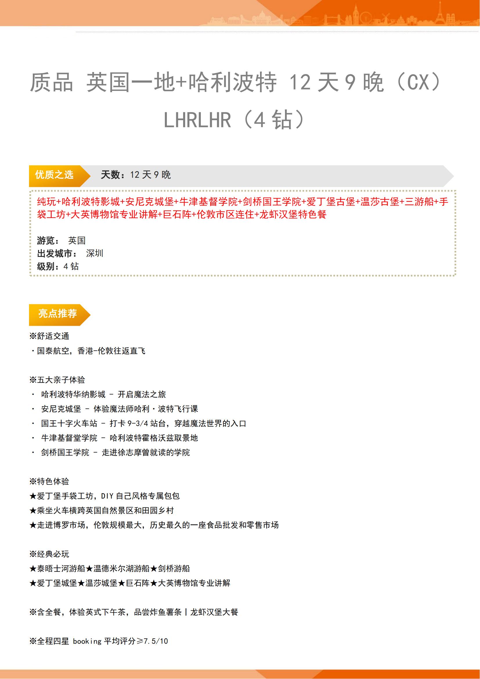 質(zhì)品英國一地哈利波特12天9晚（_01