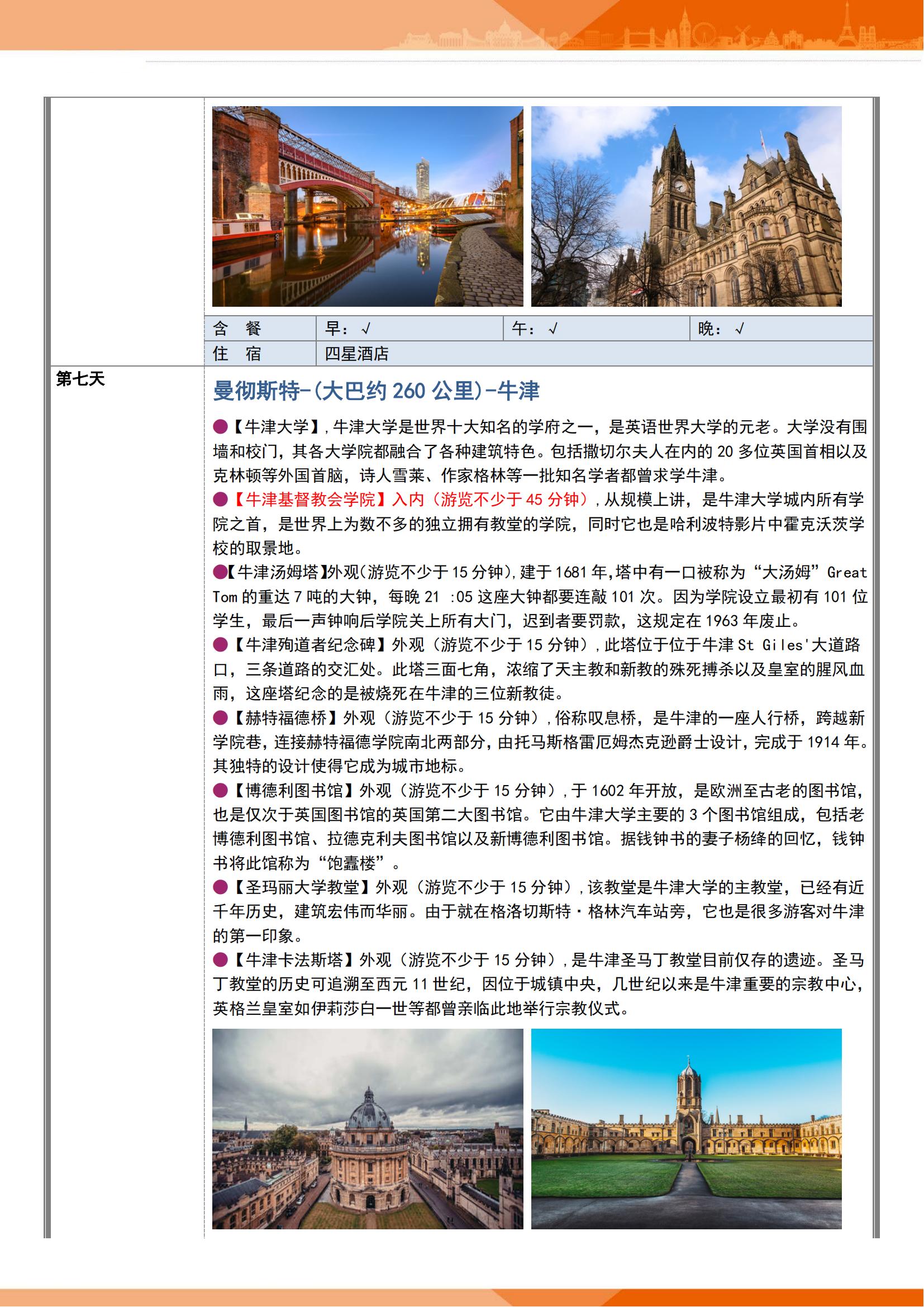 質(zhì)品英國一地哈利波特12天9晚（_07