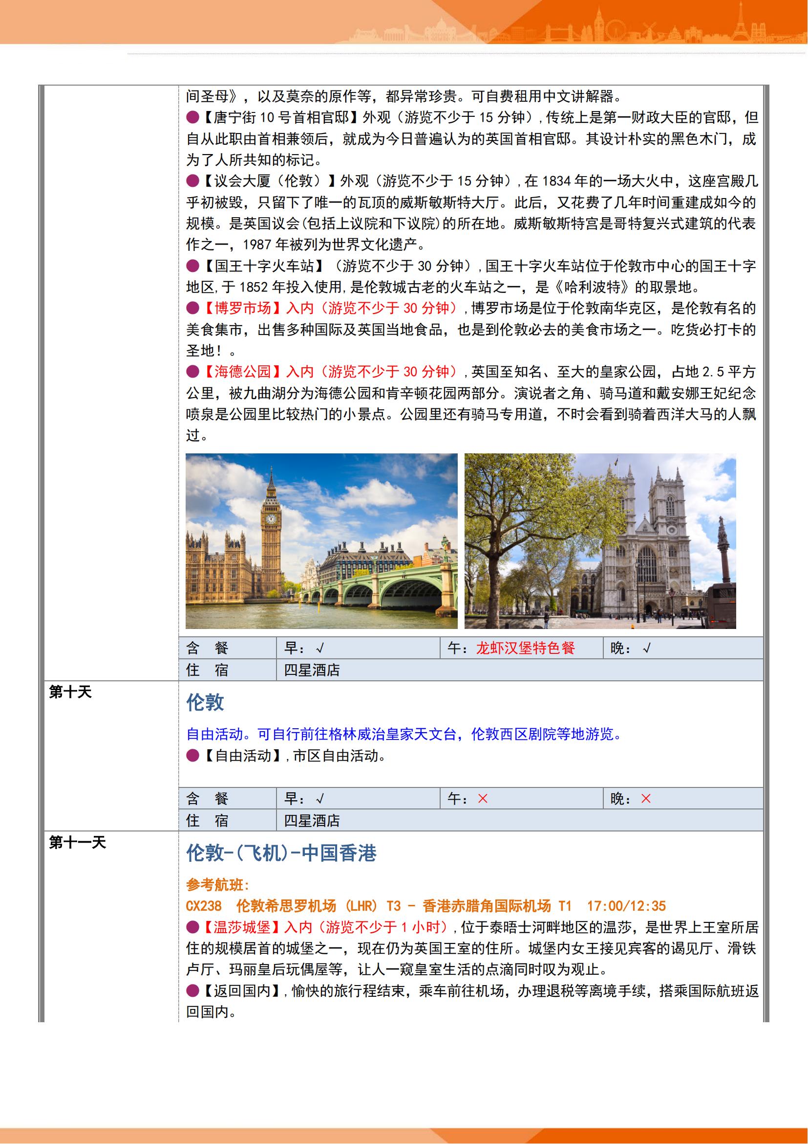質(zhì)品英國一地哈利波特12天9晚（_09