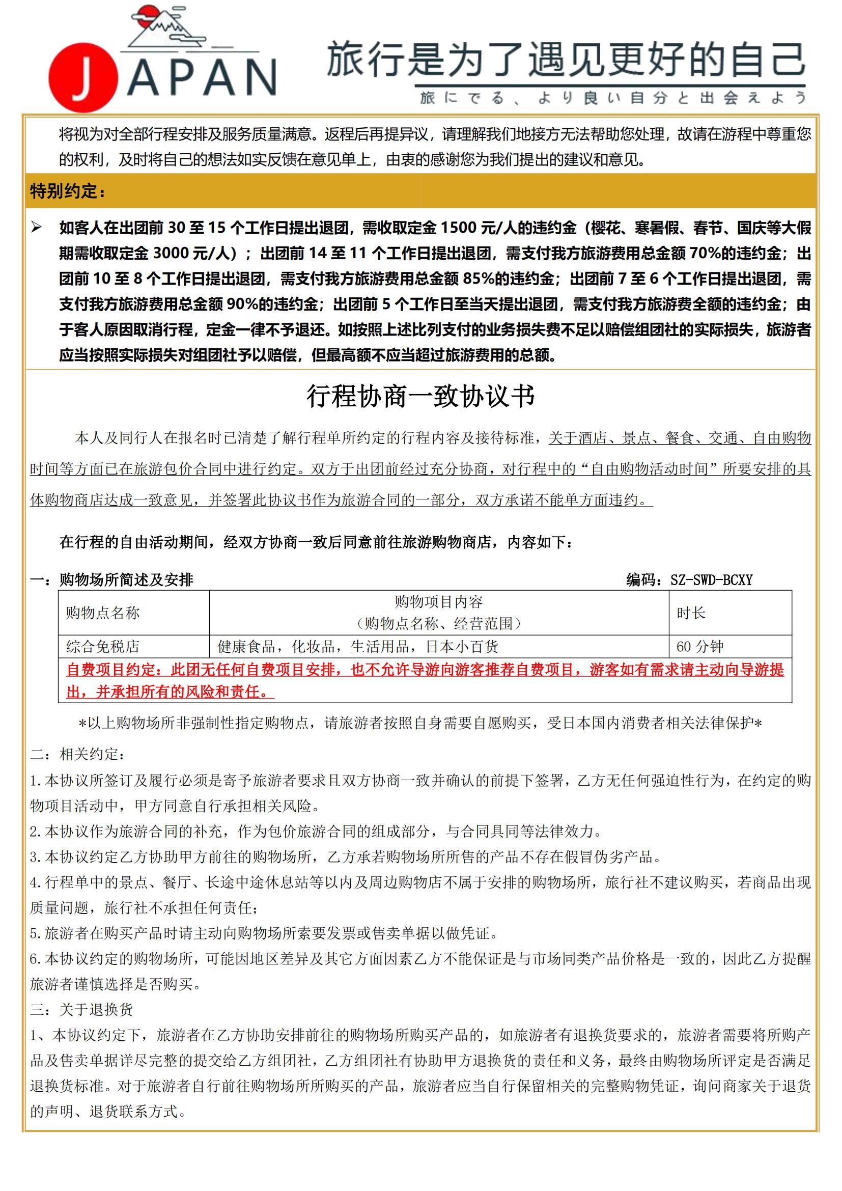 深圳往返（東阪）【保證入住3晚五星國際酒店】尊享翡翠-日本本州魅力雙古都溫泉六日游- 璀璨東京銀座、玉露の里茶道體驗、梅
