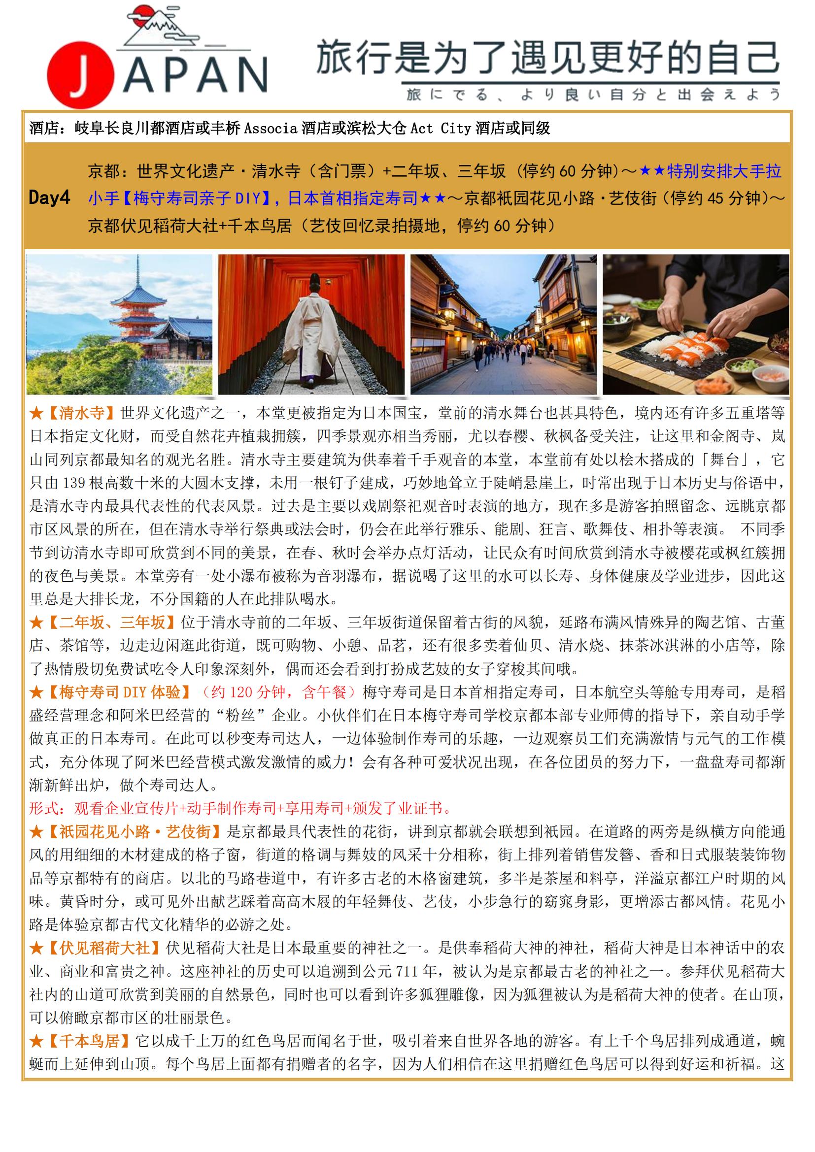 深圳往返（東阪）【保證入住3晚五星國際酒店】尊享翡翠-日本本州魅力雙古都溫泉六日游- 璀璨東京銀座、玉露の里茶道體驗、梅