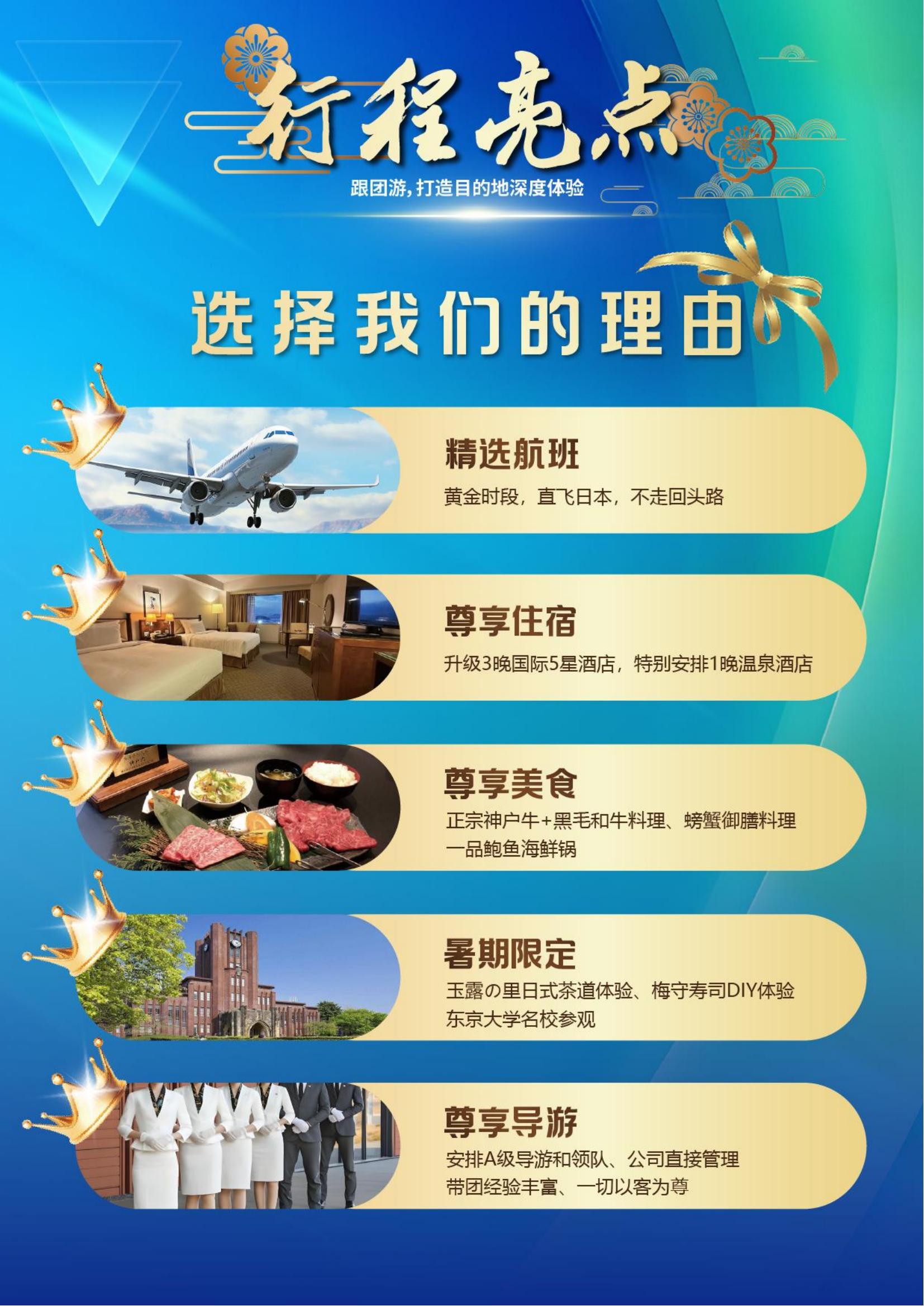 深圳往返（東阪）【保證入住3晚五星國際酒店】尊享翡翠-日本本州魅力雙古都溫泉六日游- 璀璨東京銀座、玉露の里茶道體驗、梅
