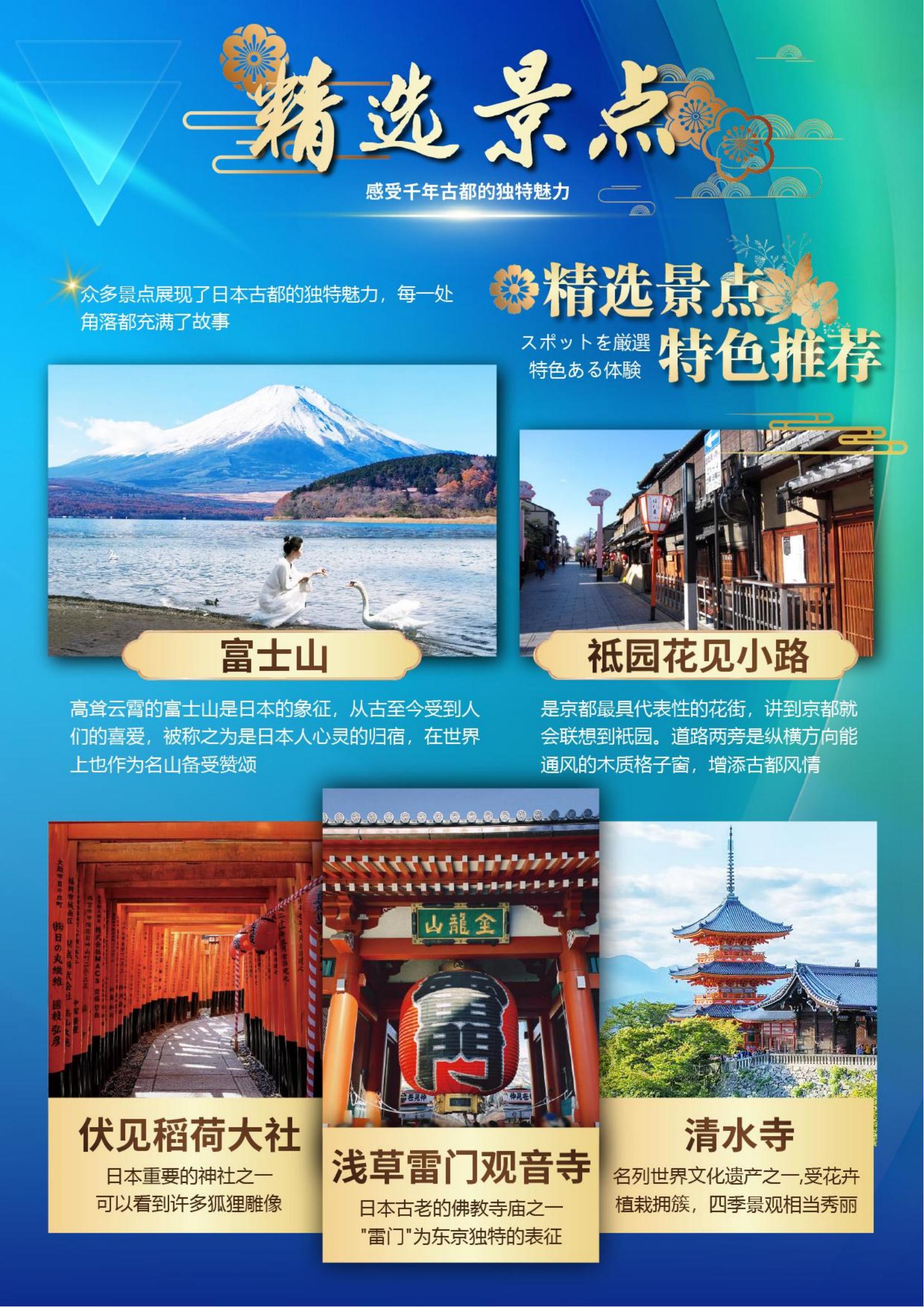 深圳往返（東阪）【保證入住3晚五星國際酒店】尊享翡翠-日本本州魅力雙古都溫泉六日游- 璀璨東京銀座、玉露の里茶道體驗、梅