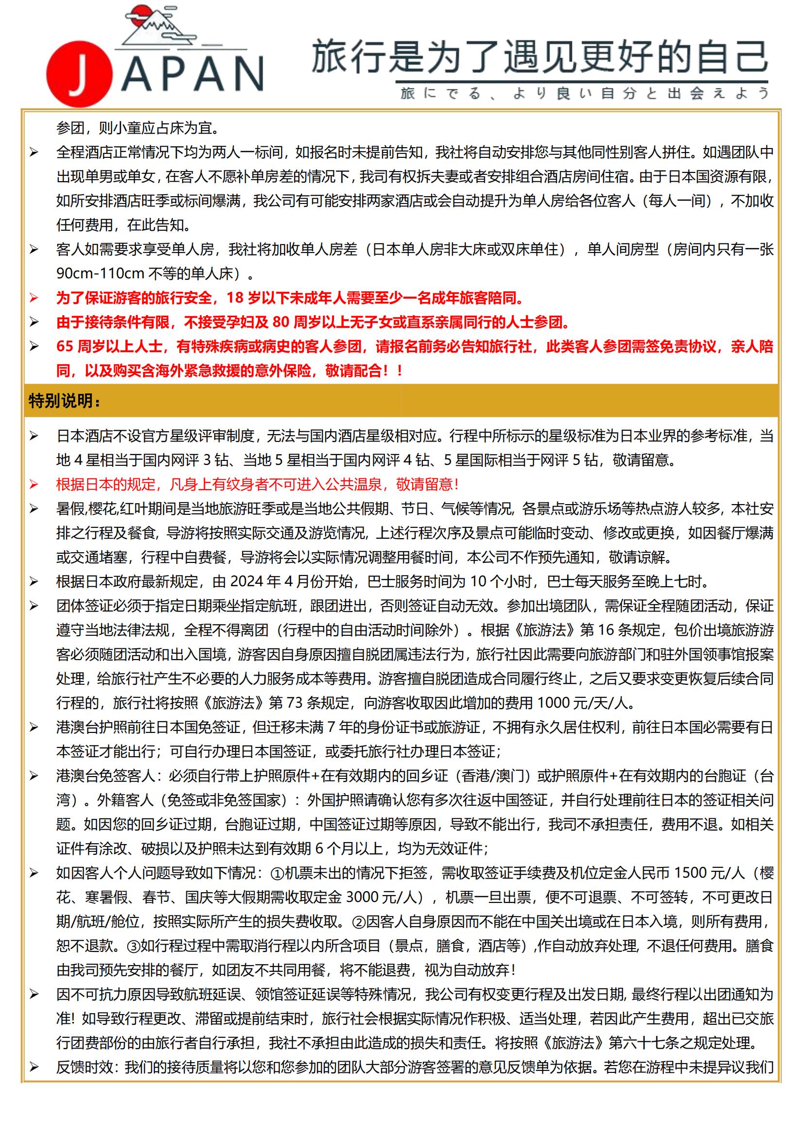 深圳往返（東阪）【保證入住3晚五星國際酒店】尊享翡翠-日本本州魅力雙古都溫泉六日游- 璀璨東京銀座、玉露の里茶道體驗、梅