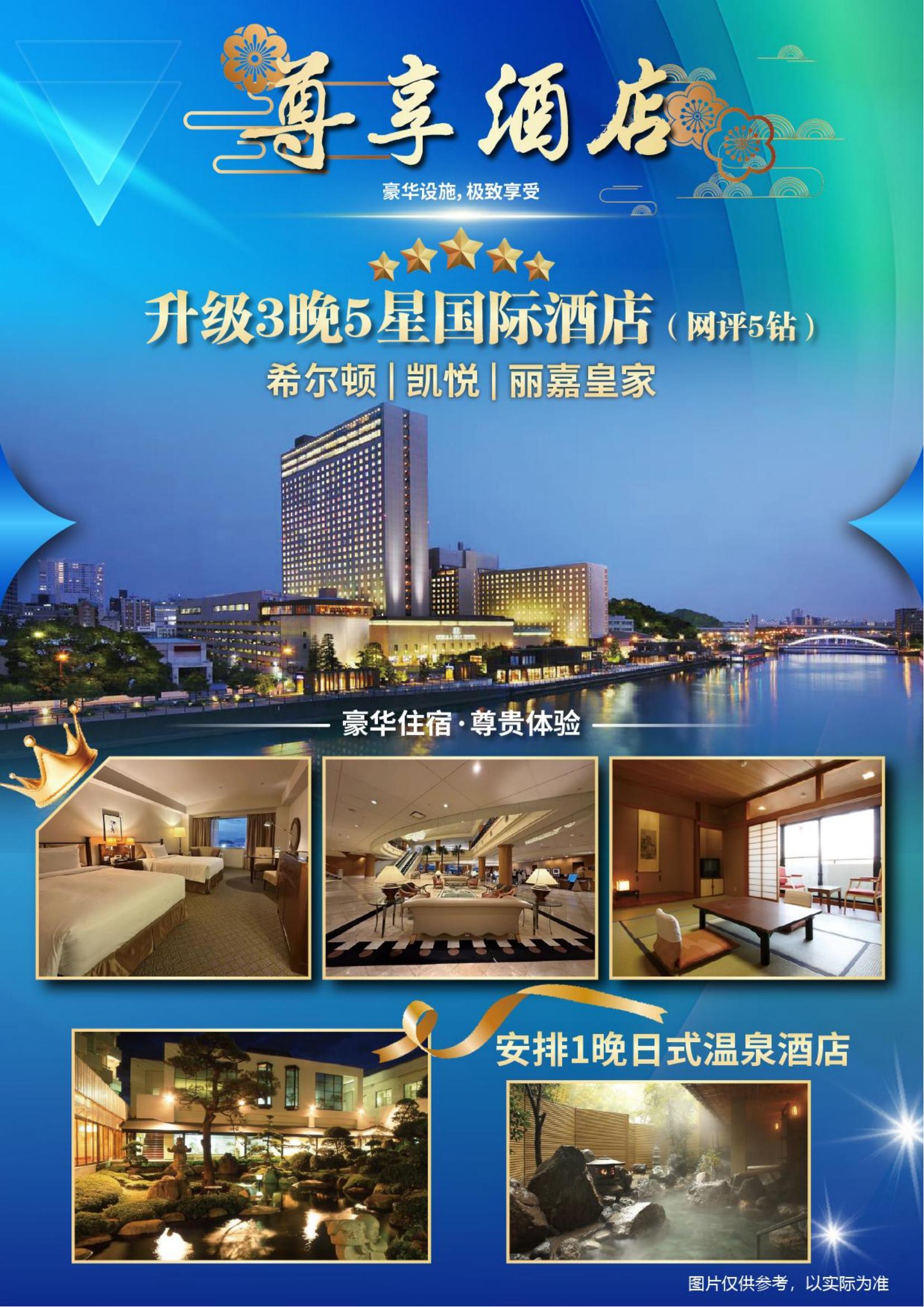 深圳往返（東阪）【保證入住3晚五星國際酒店】尊享翡翠-日本本州魅力雙古都溫泉六日游- 璀璨東京銀座、玉露の里茶道體驗、梅