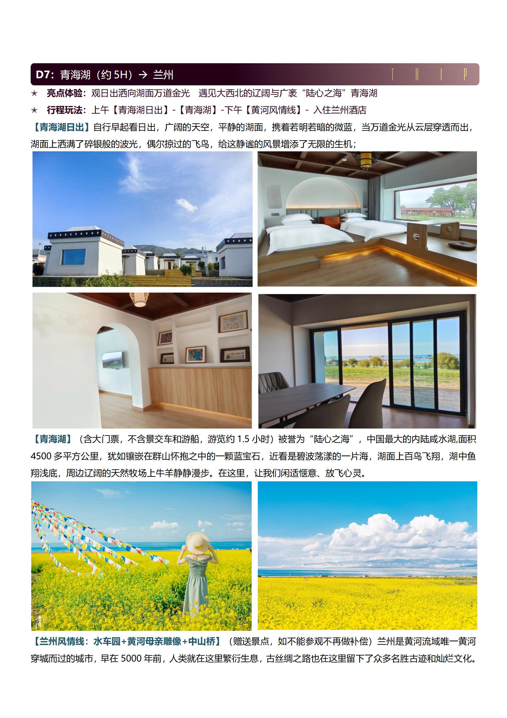 LH8線（8-12人小團）【王牌大青甘 夏花狂想曲雙飛8日】0購物 · 2+1 · 2晚五鉆 · 烤全羊+旅拍+祁連門源