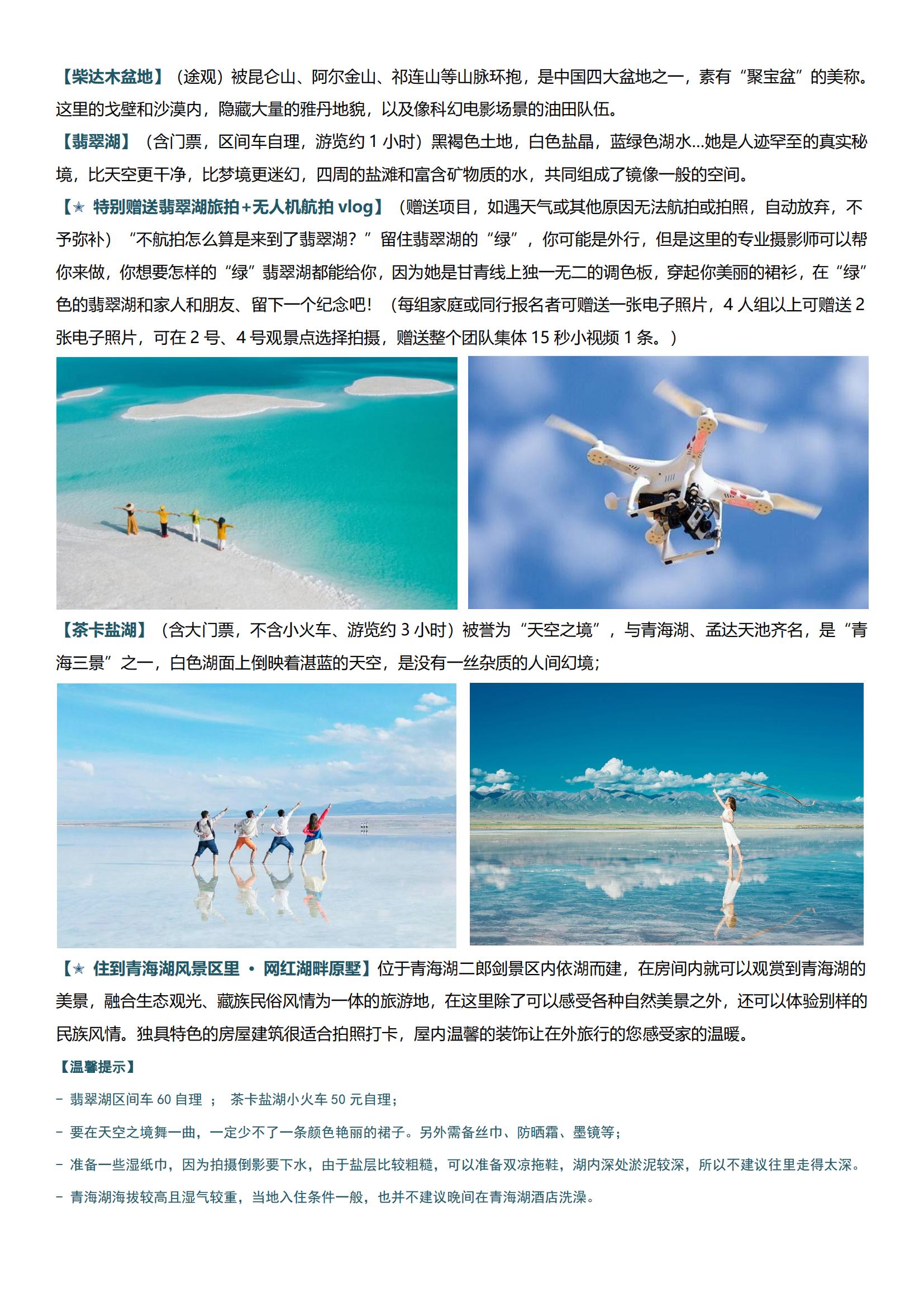 LH8線（8-12人小團）【王牌大青甘 夏花狂想曲雙飛8日】0購物 · 2+1 · 2晚五鉆 · 烤全羊+旅拍+祁連門源