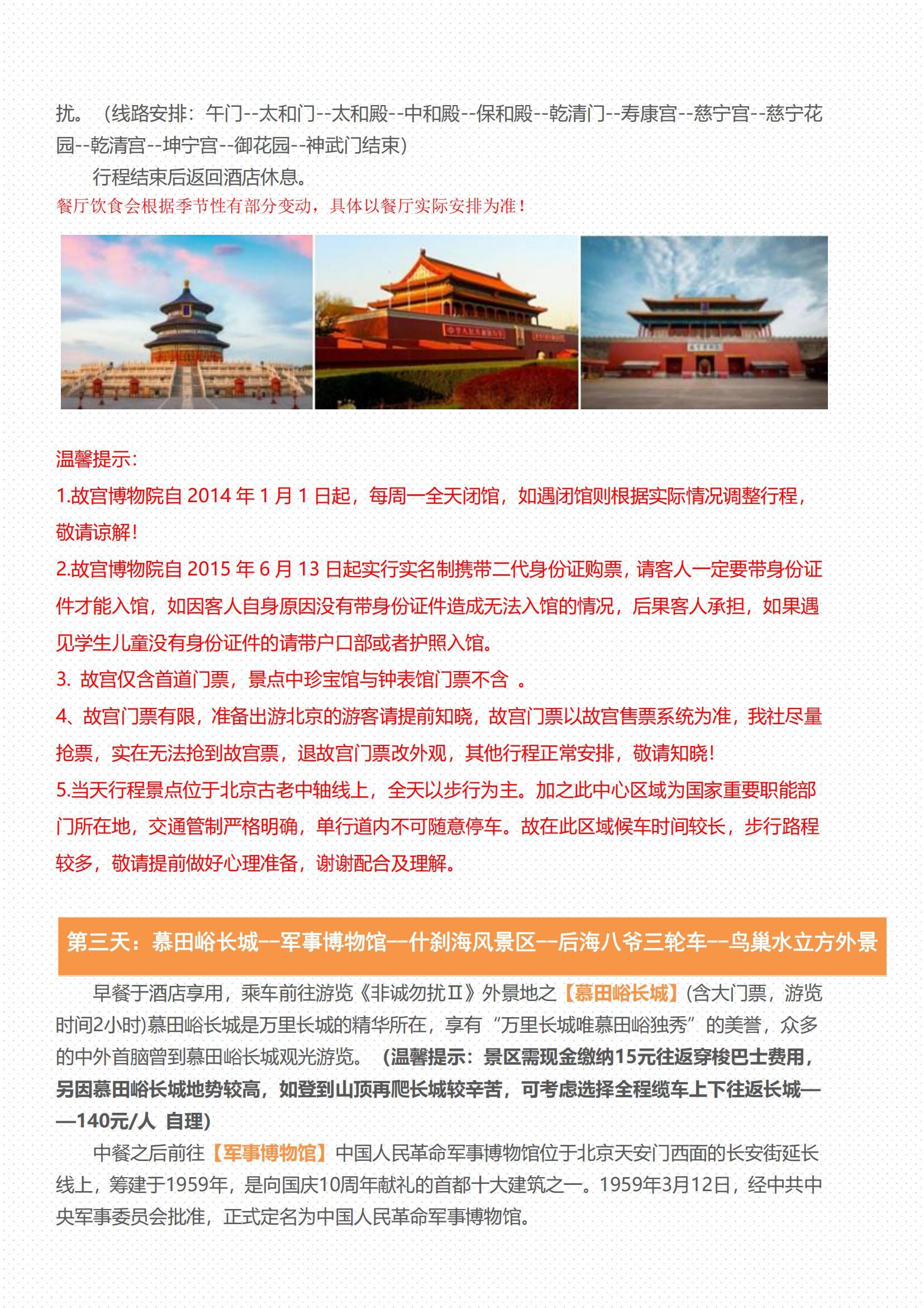 國(guó)慶 頂奢皇城 北京五天雙飛10_03