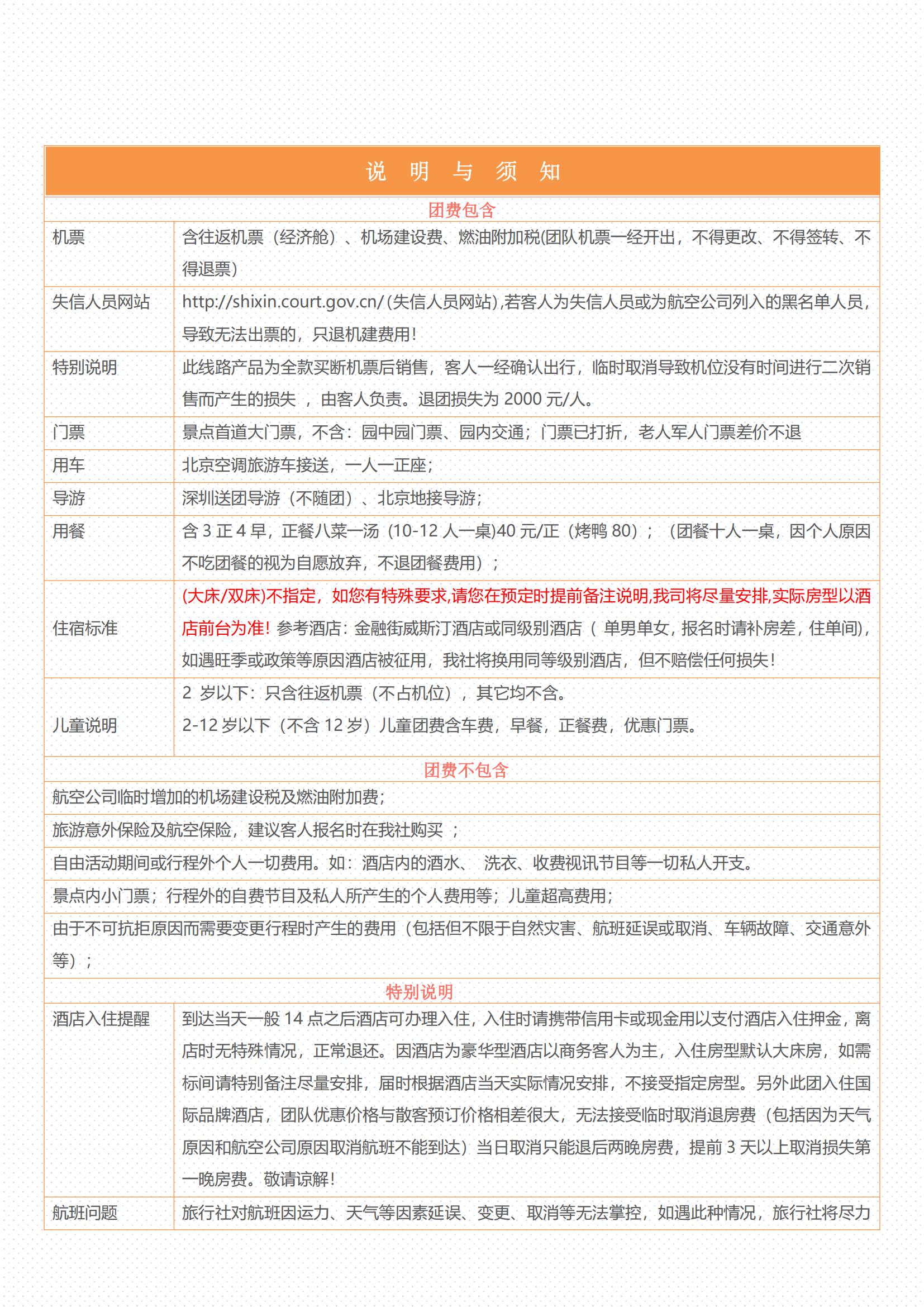 國(guó)慶 頂奢皇城 北京五天雙飛10_06