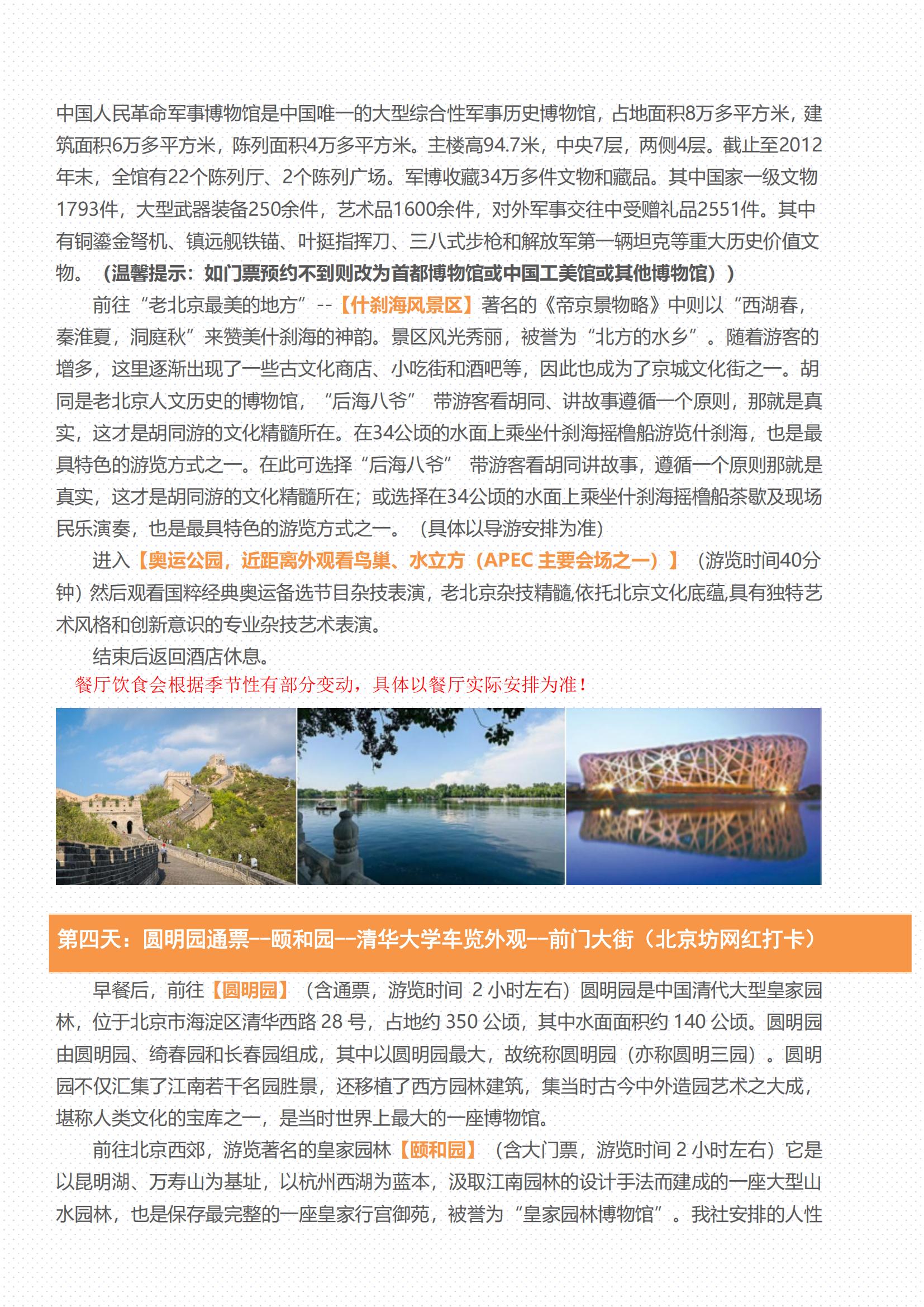 國(guó)慶 頂奢皇城 北京五天雙飛10_04