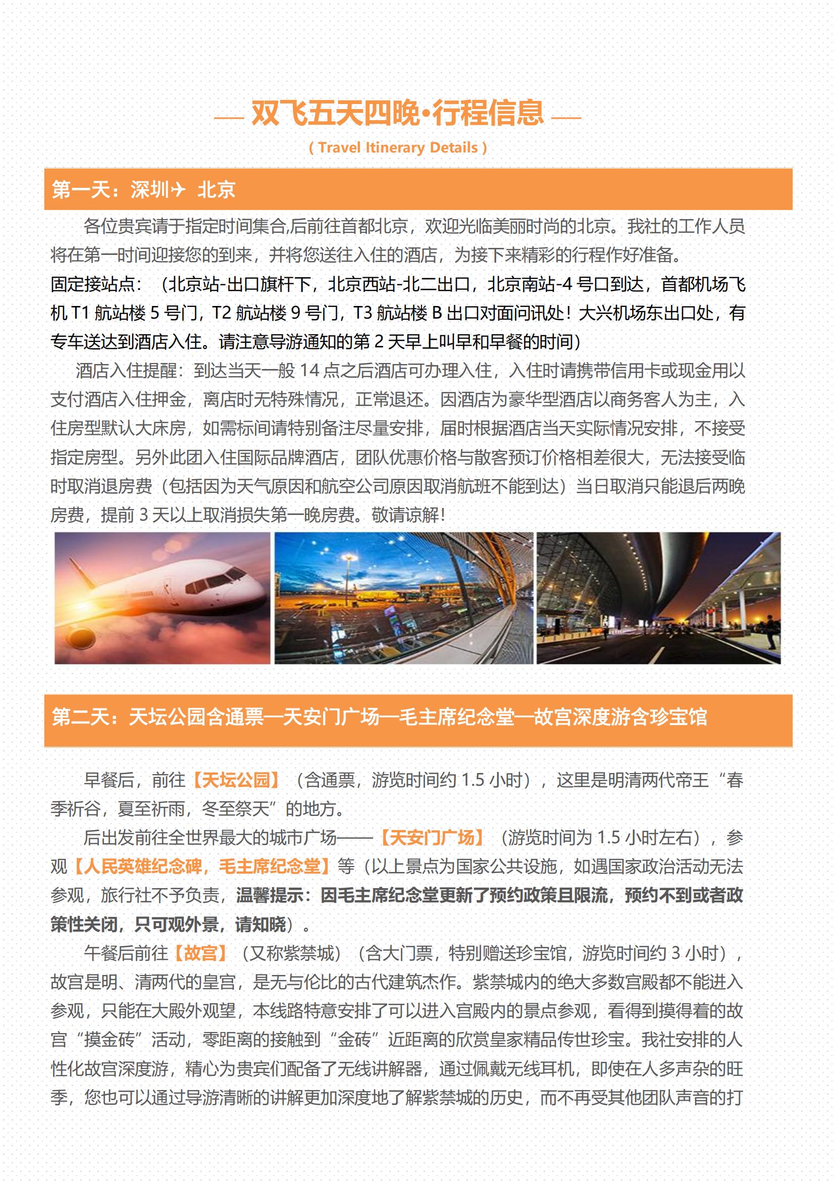 國(guó)慶 頂奢皇城 北京五天雙飛10_02
